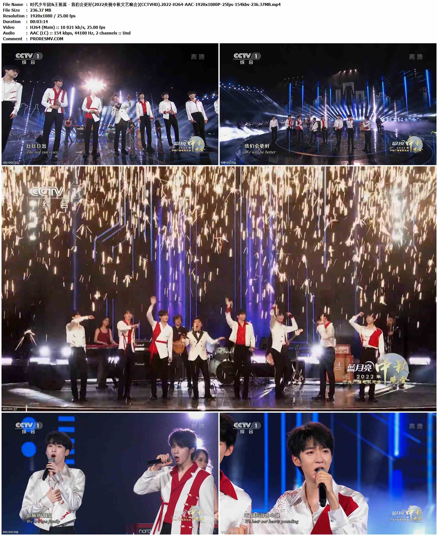 时代少年团&王祖蓝 - 我们会更好(2022央视中秋文艺晚会)(CCTVHD).2022-H264-AAC-1920x1080P-25fps-154kbs-236.37MB官方MV_高清MV